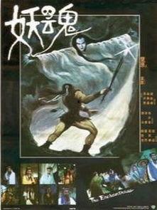 妖魂 在线观看,探寻神秘异界,揭秘奇幻冒险之旅 第3张 妖魂 在线观看,探寻神秘异界,揭秘奇幻冒险之旅 第3张